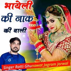 भायेली की नाक की वाळी