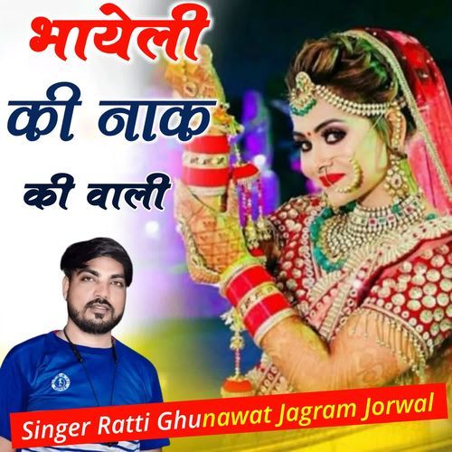 भायेली की नाक की वाळी