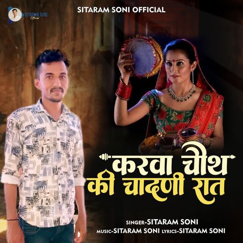 करवा चौथ की चांदनी रात