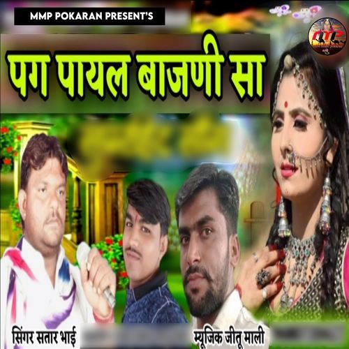 Pag Payal Bajni Sa
