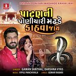 Patanni Poniyari Madhade Kahva Jaay