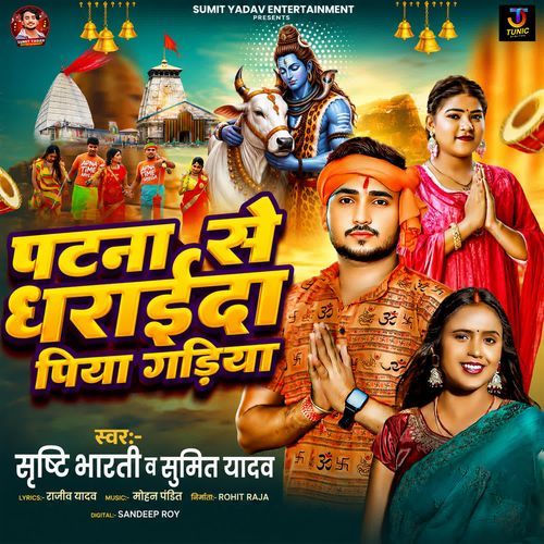 Patna Se Dharaida Piya Gadiya