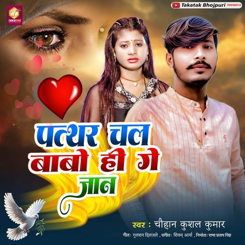 Patthar Chalbabohi Ge Jaan