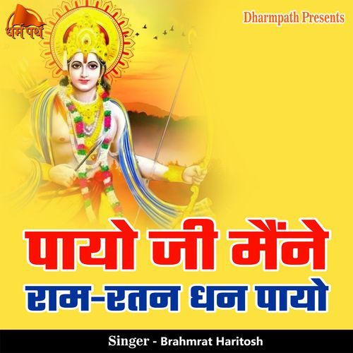 Payo Ji Maine Ram Ratan Dhan Payo