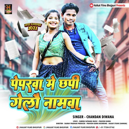 Peparwa Me Chhapi Gelau Namewa (Maghi)
