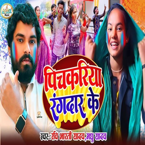 Pichkariya Rangdar Ke