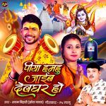 Piya Hamhu Jaib Devghar Ho