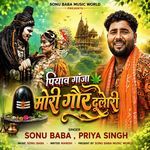 Piyaav Ganja Mori Gaur Dulari