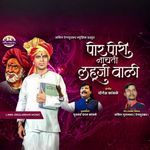 Por Pori Nachati Lahuji Wali