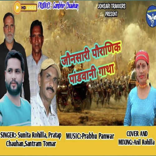 poranik Pandwani gatha