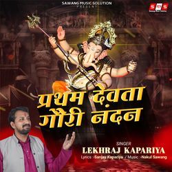 Pratham Devta Gori Nandan