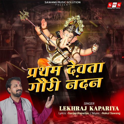 Pratham Devta Gori Nandan