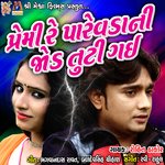 Premi Re Parevda Ni Jod Tuti Gai