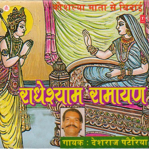 Radheyshyam Ramayan (Kaushalya Mata Se Bidaai)