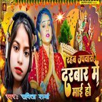 Rahab Upwas Darbaar Me Maai Ho