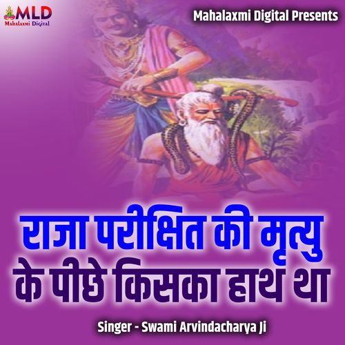 Raja Parikshit Ki Mrityu Ke Peeche Kiska Hath Tha