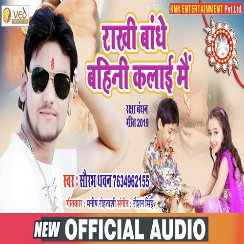 Rakhi Bandhe Bahini Kalai Me