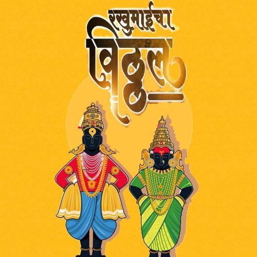 Rakhumaicha Vitthal