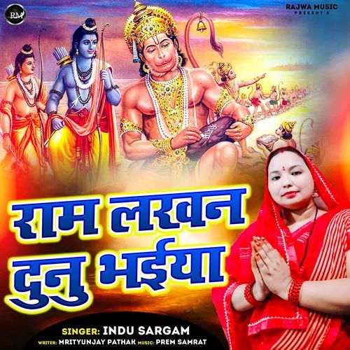 Ram Lakhan Dunu Bhaiya