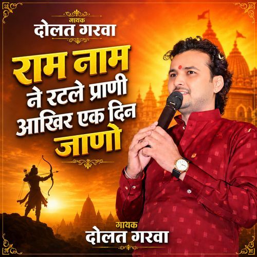 Ram Naam Ne Ratle