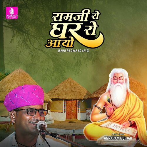 Ramji Ro Ghar Ro Aayo