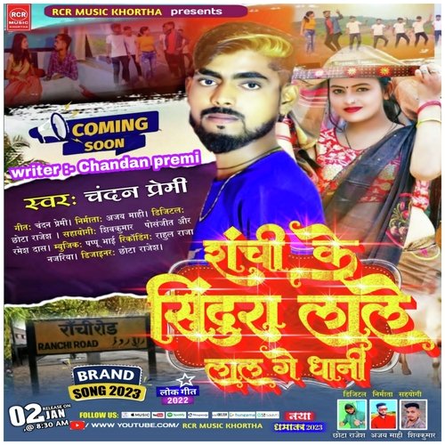 Ranchi Ke Sindura Lale Lal Ge Dhani