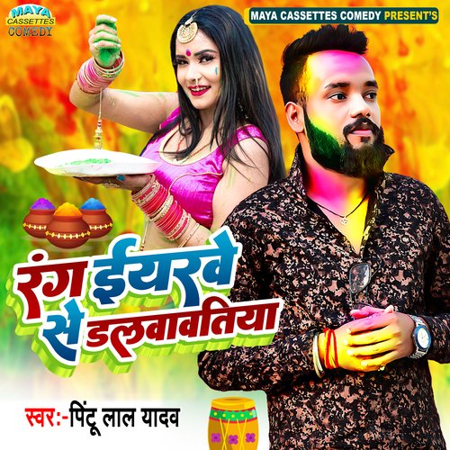 Rang Iyaraway Se Dalwavatiya