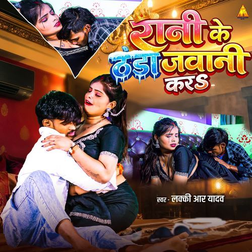 Rani Ke Thanda Jawani Kara