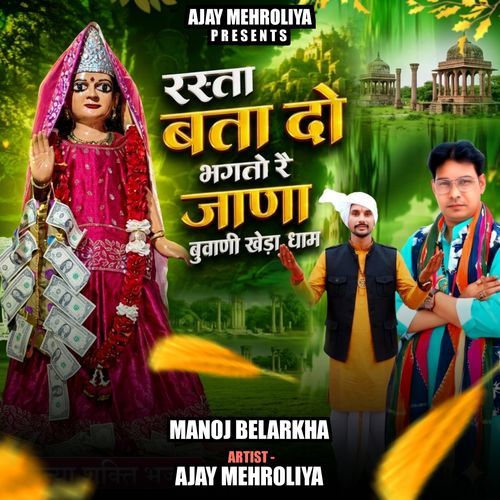 Rasta Bata Do Re Bhagto Jana Buwani Kheda Dham