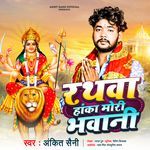 Rathwa Hank Mor Bhawani