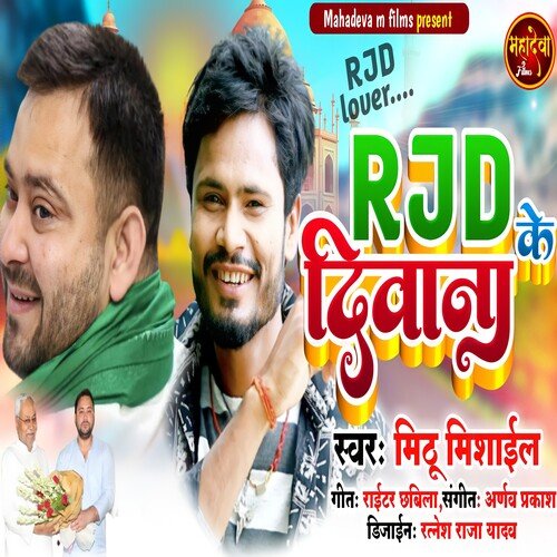 RJD Ke Deewana (Bhojpuri Song)