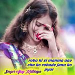 Roba ki si manma aav cha ko robade janu ko pyar