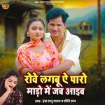 Rowe Lagbu A Paro Mado Me Jab Aaib