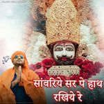 Saawariye Sar Pe Hath Rakhiye Re