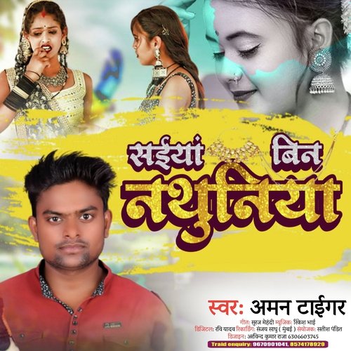 Saiya Bin Nathuniya (Bhojpuri)