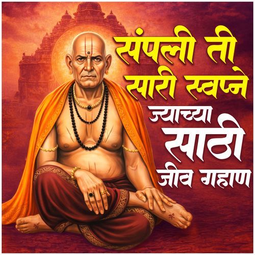 Ganadhisha cover art