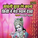 Sanwali Soorat Rang Kala Kisi Ne Mera Shyam Dekha