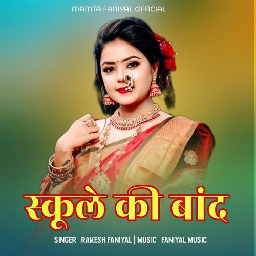 Schoole Ki Band