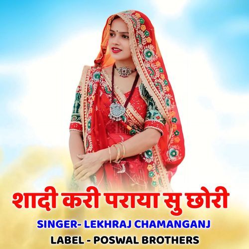 Shadi Kari Paraya Su Chhori