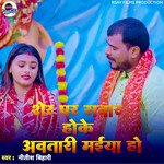 Sher Par Sawar Hoke Aawatari Maiya Ho