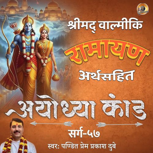 Shreemad Valmiki Ramayan Ayodhya Kand Arth Sahit Sarg, Pt. 57