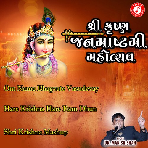 Shri Krishna Janmashtami Mohotsav Songs Download Free Online Songs