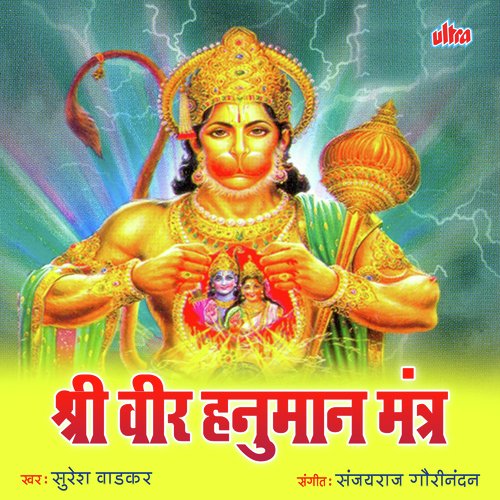 Shri Veer Hanuman Mantra