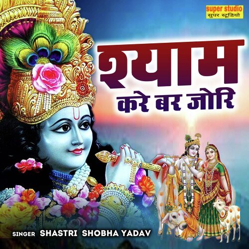 Shyam Kare Bar Jori