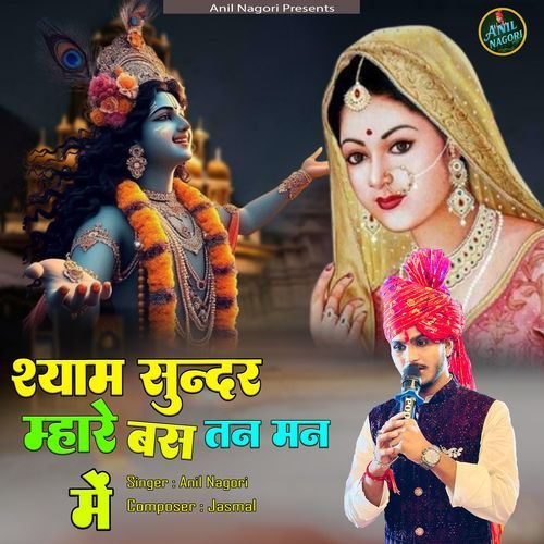 Shyam Sundar mhare base tan man me