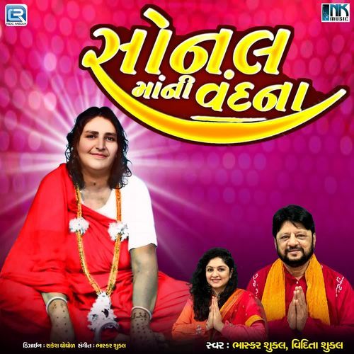 Sonal Maa Ni Vandana
