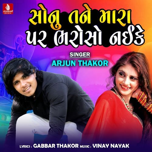 Sonu Tane Mara Par Bharoso Nai ke