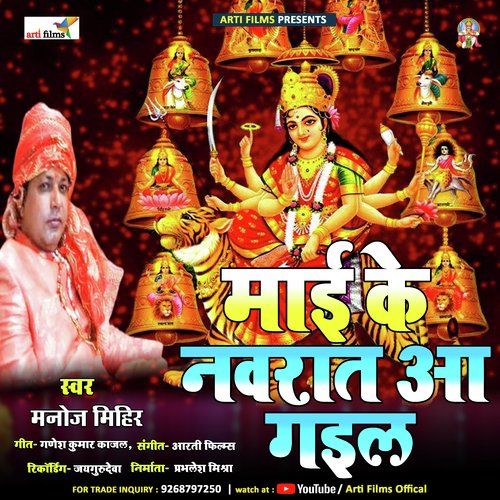 Suna He Maiya (Bhojpuri Devi Geet)