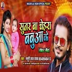 Sunar Ba Chehara Babuaa Ke