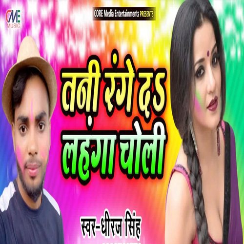 Tani Rang Da Lahnga Choli (Bhojpuri Song)